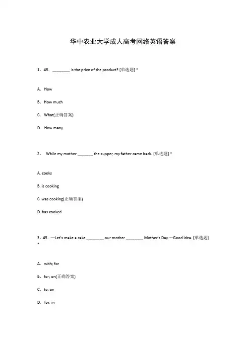 华中农业大学成人高考网络英语答案