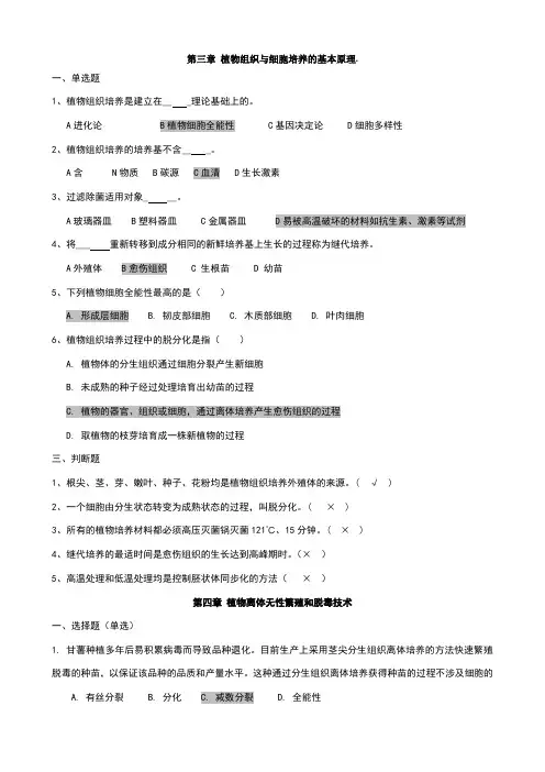 细胞工程课件习题 答案