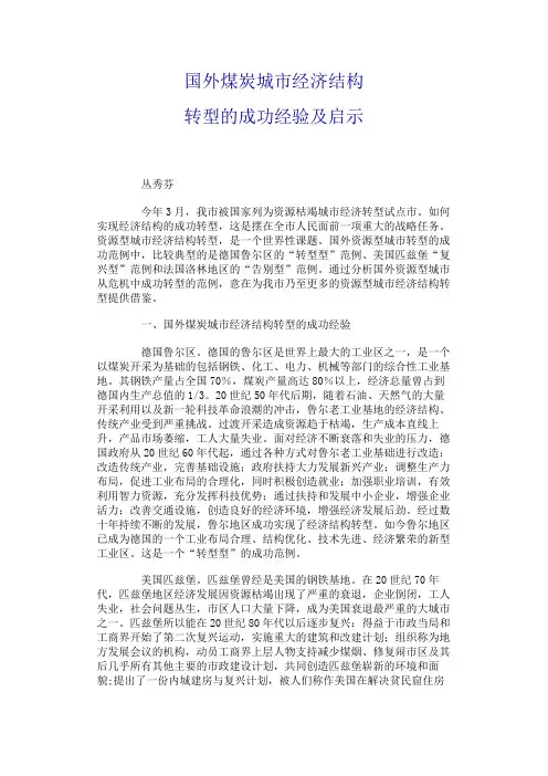 国外煤炭城市经济结构