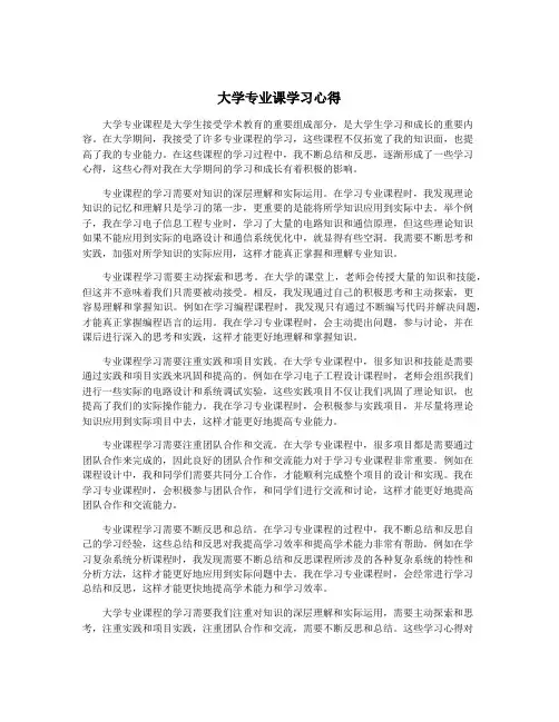 大学专业课学习心得