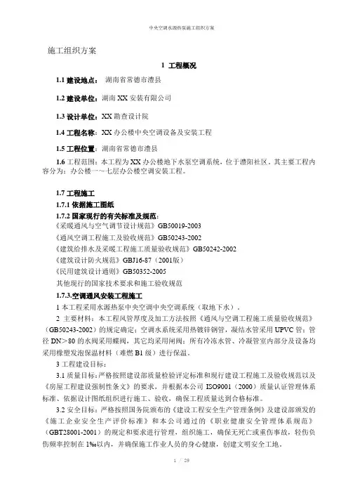 中央空调水源热泵施工组织方案