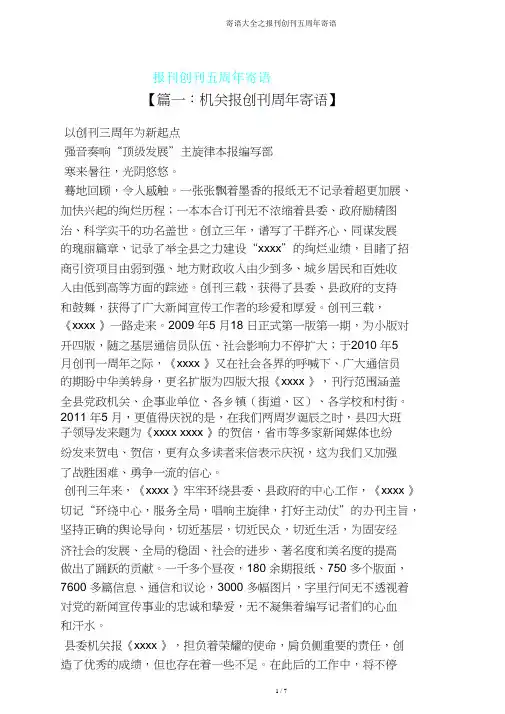 寄语大全之报刊创刊五周年寄语