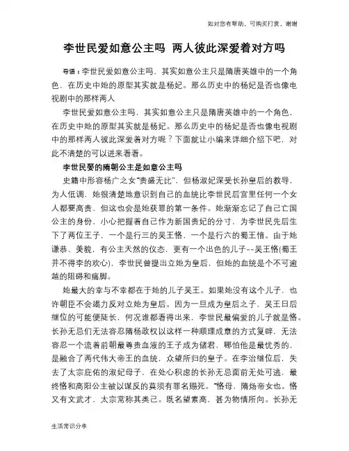 李世民爱如意公主吗 两人彼此深爱着对方吗