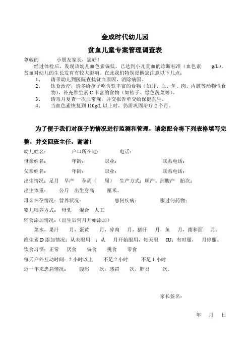贫血儿童专案管理调查表