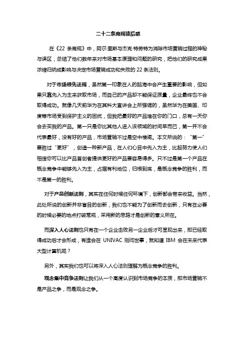 二十二条商规读后感