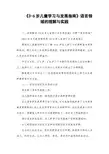 《3-6岁儿童学习与发展指南》语言领域的理解与实践