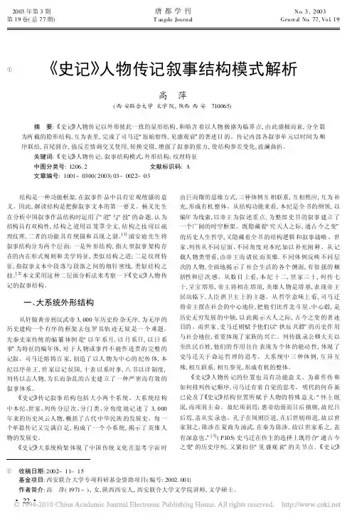 《史记》人物传记叙事结构模式解析[高萍2003]