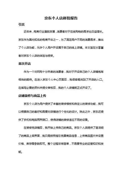京东个人店体验报告