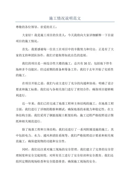 施工情况说明范文