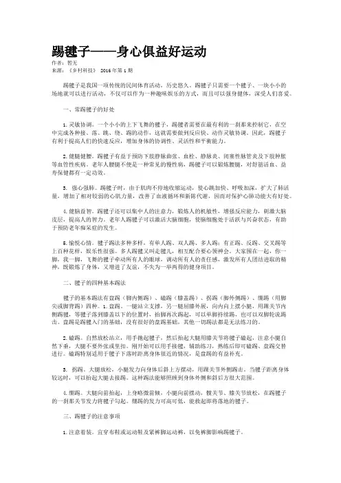 踢毽子——身心俱益好运动