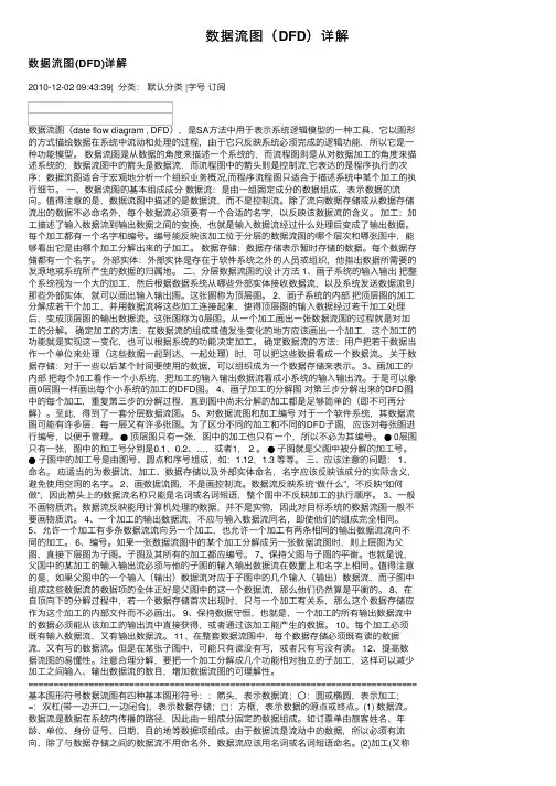 数据流图（DFD）详解