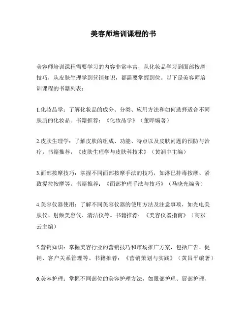 美容师培训课程的书
