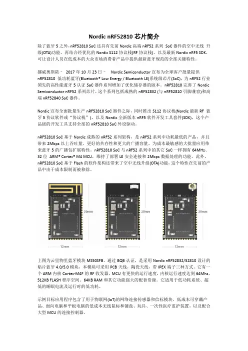 Nordic nRF52810芯片简介