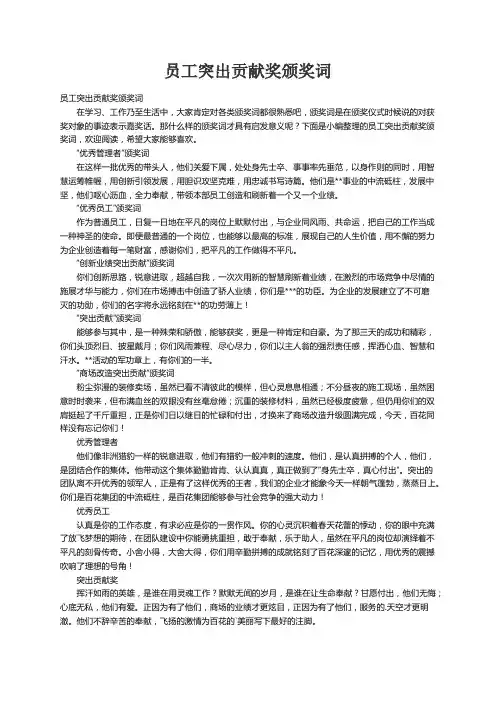 员工突出贡献奖颁奖词