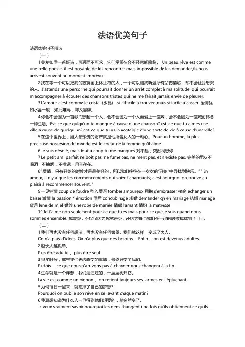 法语优美句子精选