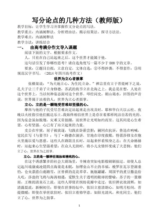高中议论文分论点拟写(教师版)