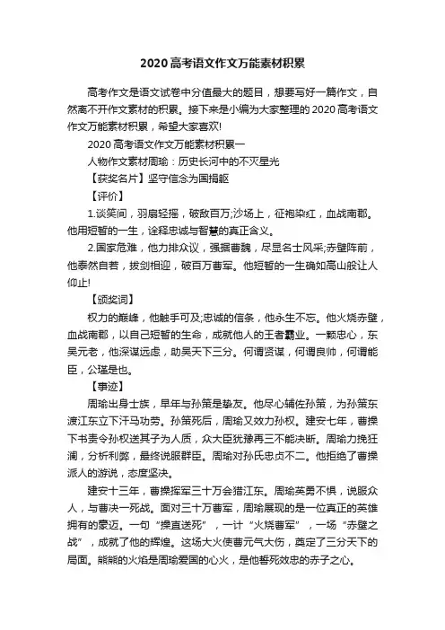 2020高考语文作文万能素材积累