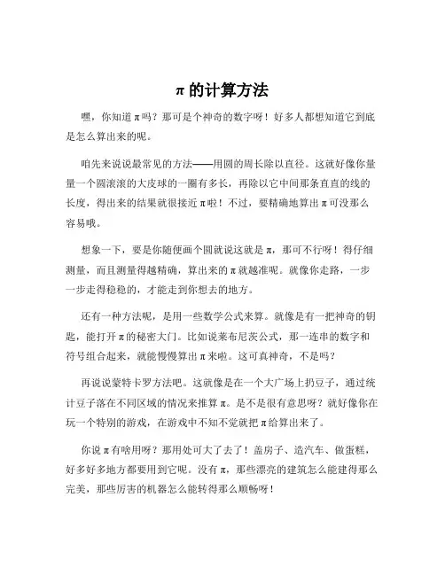 π 的计算方法