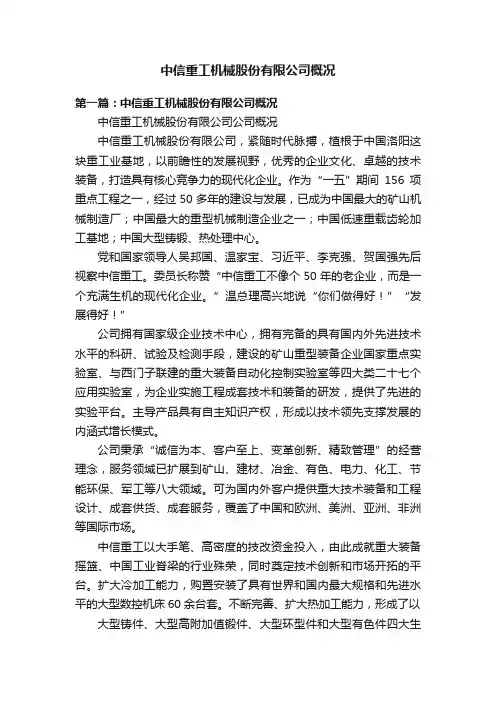中信重工机械股份有限公司概况