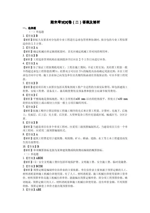 建筑工程概预算教学资料-期末考试试卷二答案