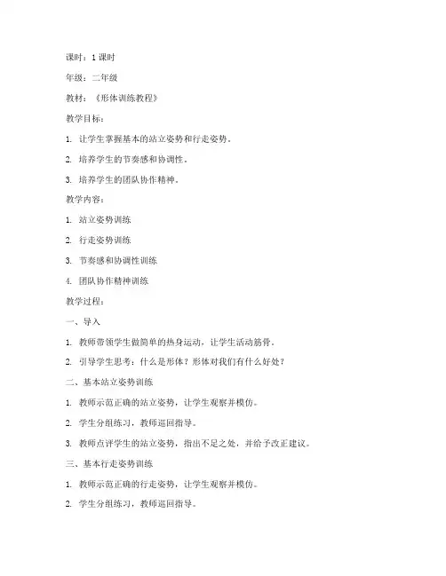 小学形体课二年级教案模板