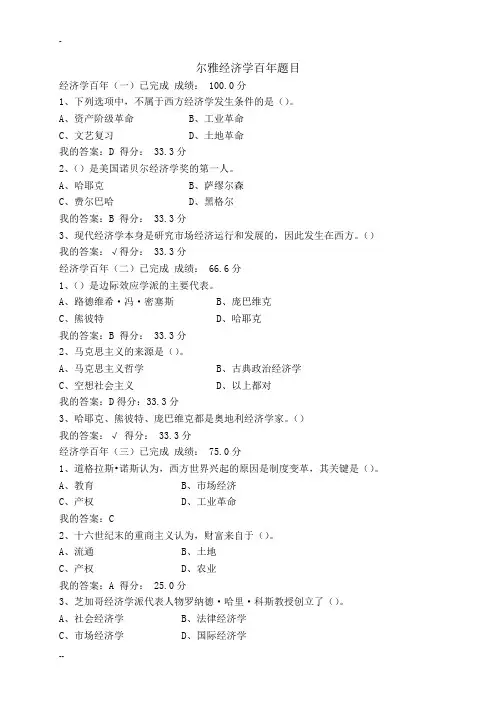 尔雅经济学百年题目(DOC)