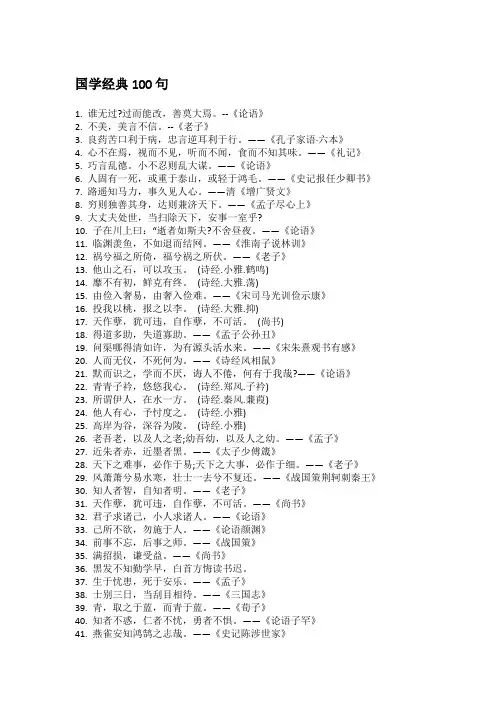 国学经典100句