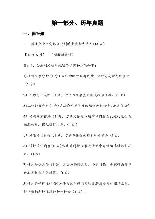 企业二级人力资源管理师历年真题-主观题-第三章