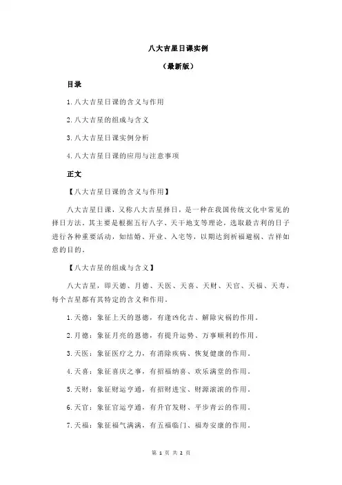 八大吉星日课实例