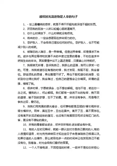 感叹时光流逝物是人非的句子