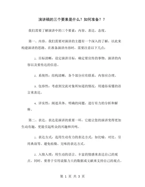 演讲稿的三个要素是什么？如何准备？