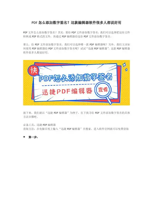 PDF怎么添加数字签名？这款编辑器软件很多人都说好用