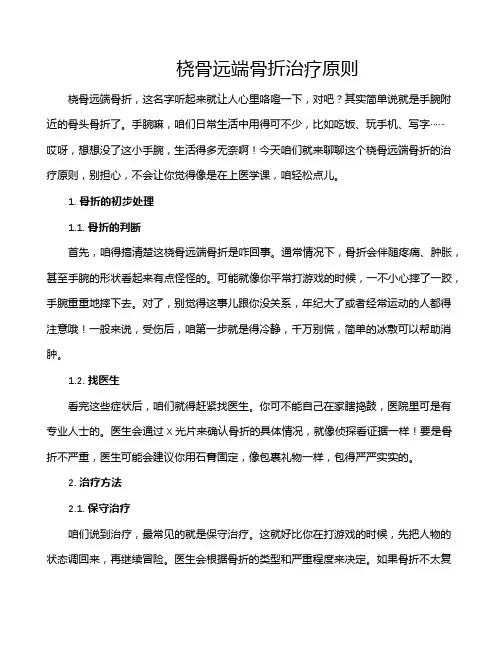 桡骨远端骨折治疗原则