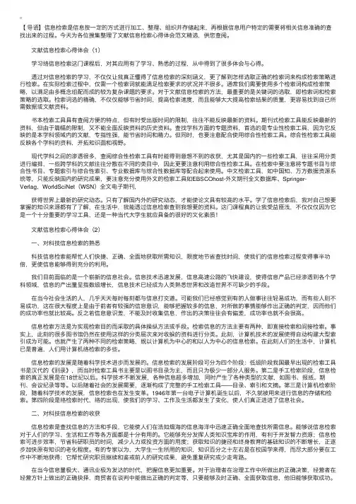 文献信息检索心得体会范文精选