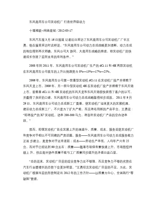 东风商用车公司发动机厂打造世界级动力.