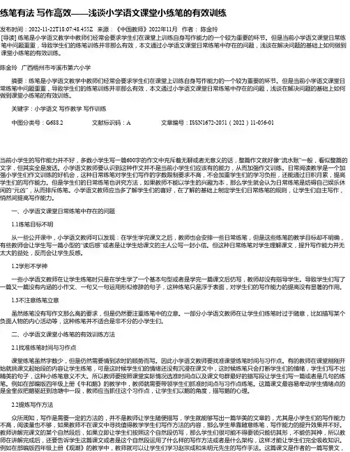 练笔有法写作高效——浅谈小学语文课堂小练笔的有效训练