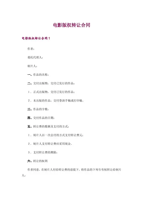 电影版权转让合同