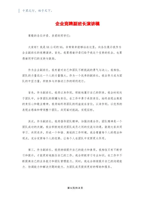 企业竞聘副班长演讲稿