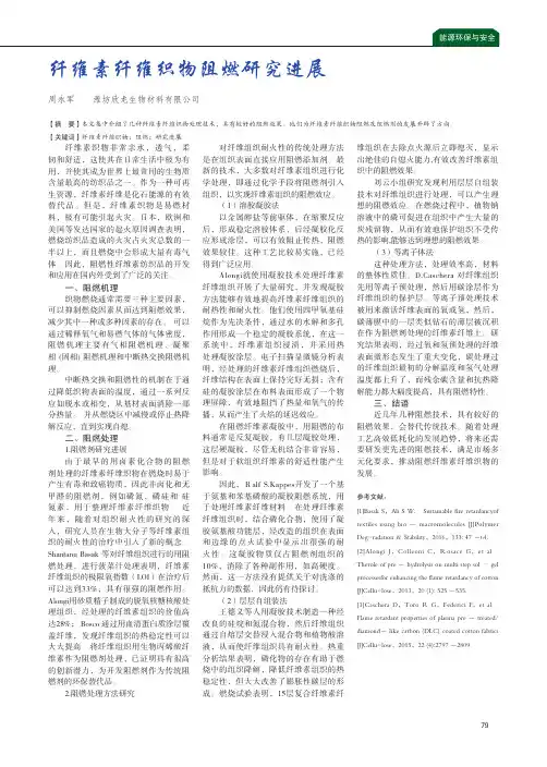 纤维素纤维织物阻燃研究进展