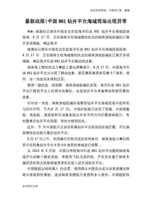 最新战报!中国981钻井平台海域现场出现异常
