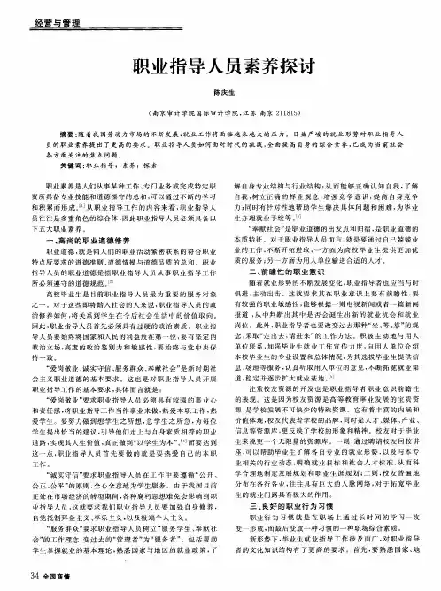 职业指导人员素养探讨