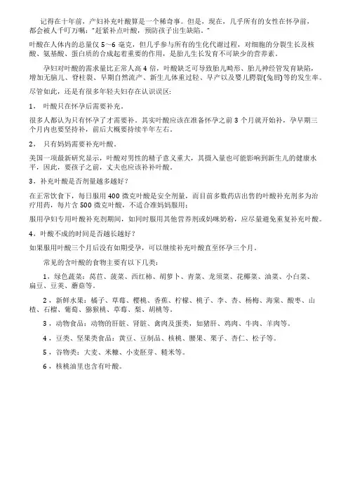 叶酸补充的几大误区