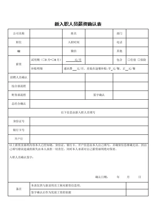 新入职人员薪资确认表