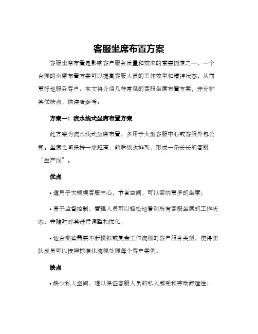客服坐席布置方案