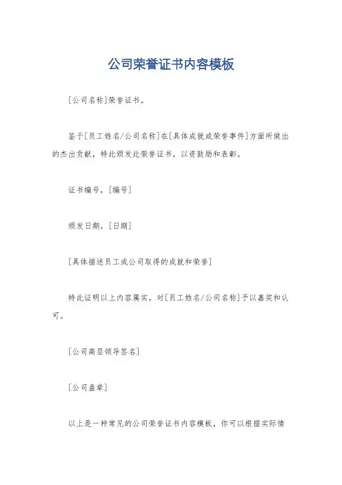 公司荣誉证书内容模板