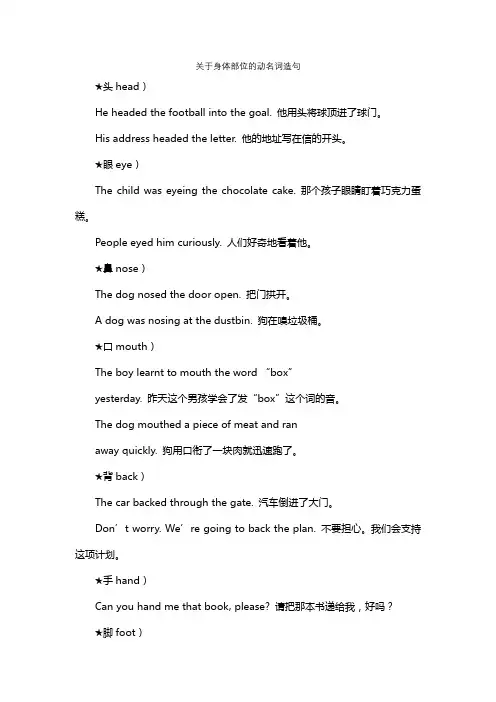 关于身体部位的动名词造句