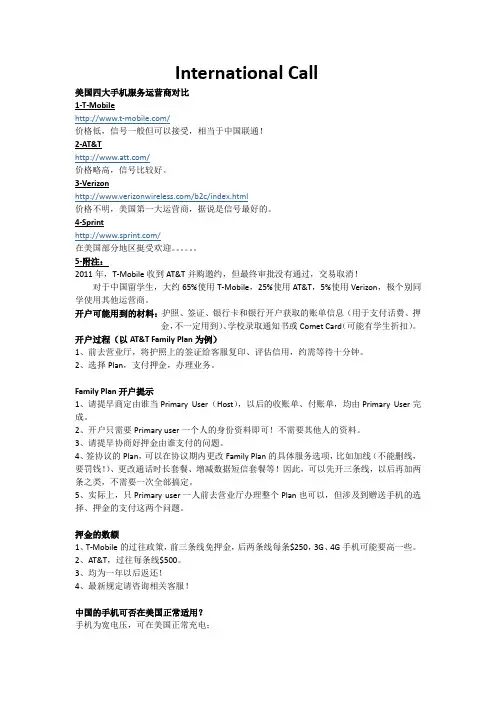 美国留学通信电话费