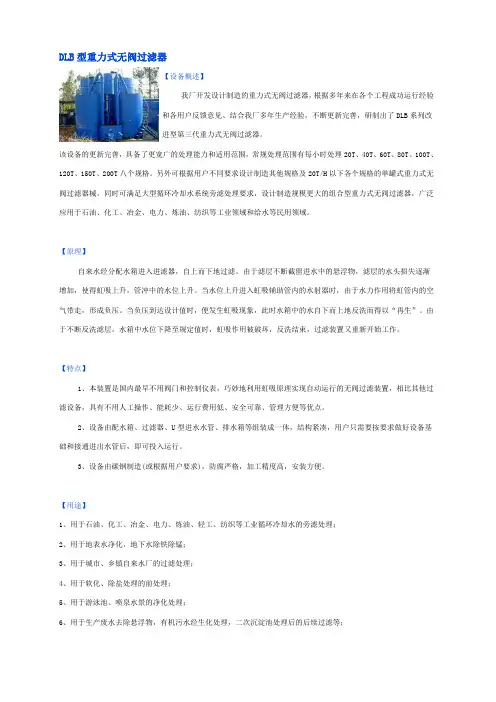 DLB型重力式无阀过滤器