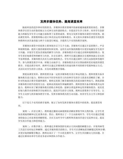 发挥多媒体优势,提高课堂效率