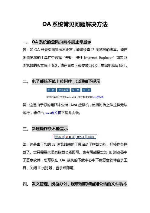 OA系统常见问题处理